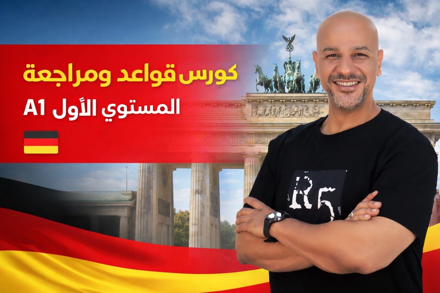 كورس مراجعة وقواعد المستوى الأول  A1
